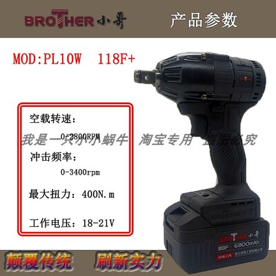 小哥锂电扳手118F118F+无刷冲击扳手400N大扭力架子 木工锂电风炮