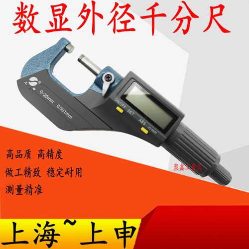 上申千分尺精度0.001m数显仪电子螺旋测微器0-25mm高精度外径卡尺