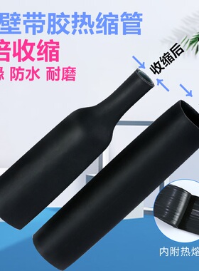 黑色四倍热缩管4-20mm带胶双壁管4倍高收缩防水密封环保绝缘套管
