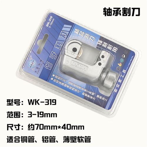 大圣轴承式割刀切管器 空调管子割刀 不锈钢铜管铝管切割器 WK532