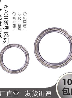 轴承B6701 6702 6703 6704 6705 6706 6707 6708 6709 6710ZZ 2RS