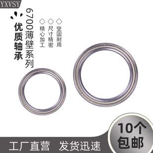 轴承B6701 6702 6703 6704 6705 6706 6707 6708 6709 6710ZZ 2RS