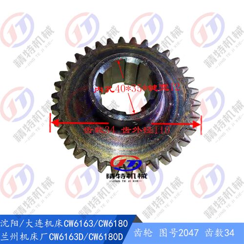 兰州机床厂CW163D/CW6180D 车床主轴箱齿轮 2047/34齿/外110 孔65