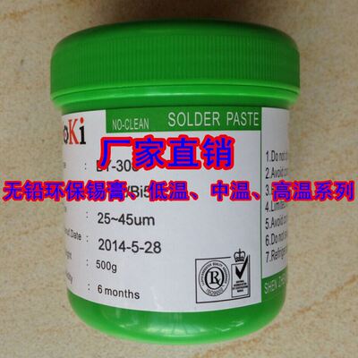 无铅锡膏SMT贴片高温中温低温焊锡膏锡浆4258焊膏0307环保锡膏