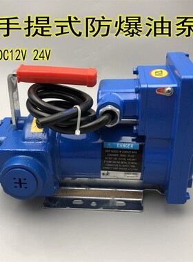 DC12V 24V抽油泵防爆电动直流自吸抽柴油汽油加油机泵 防爆汽油泵