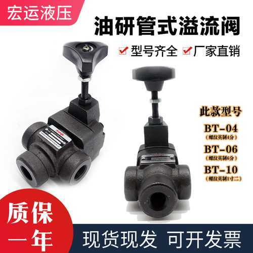 管式溢流阀调压阀BT-04液压阀RVT/BT-06/10液压站液压机压力阀