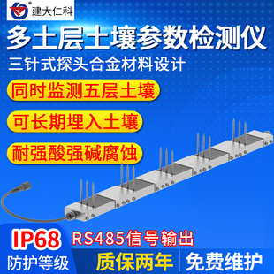 土壤水分传感器多层土质环境检测仪温度湿度电导率监控墒情监测仪