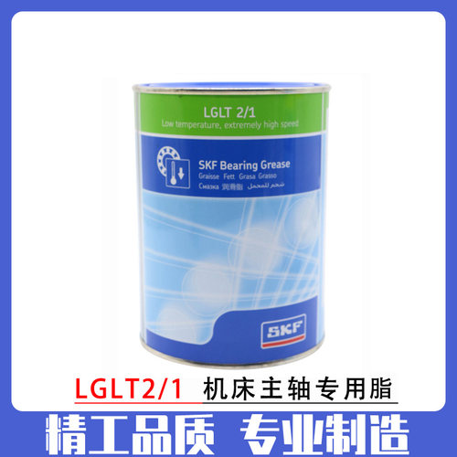 SKF原装进口LGHP2/1 LT2/1 MT2/1高温低温高速轴承机牀润滑油脂