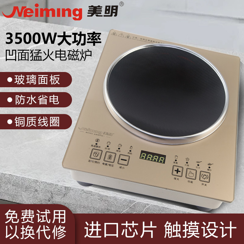 美明凹面电磁炉家用3500W大功率猛火爆炒一体多功能炒菜锅火锅