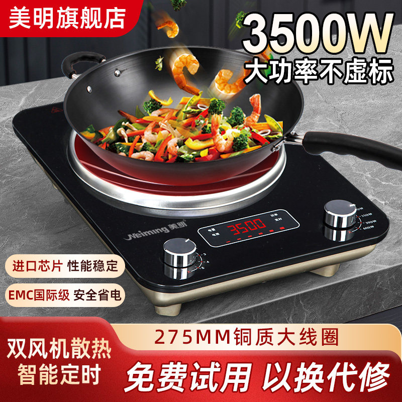 美明凹面电磁炉家用商用大功率4000W防水节能猛火爆炒凹面炉灶
