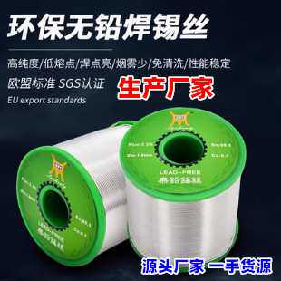 兴鸿泰【生产厂家】无铅焊锡丝100ppm环保焊锡线 附带SGS检测报告