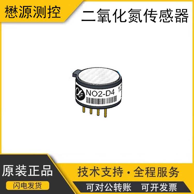 英国Alphasense电化学高精度二氧化硫传感器NO2-D4