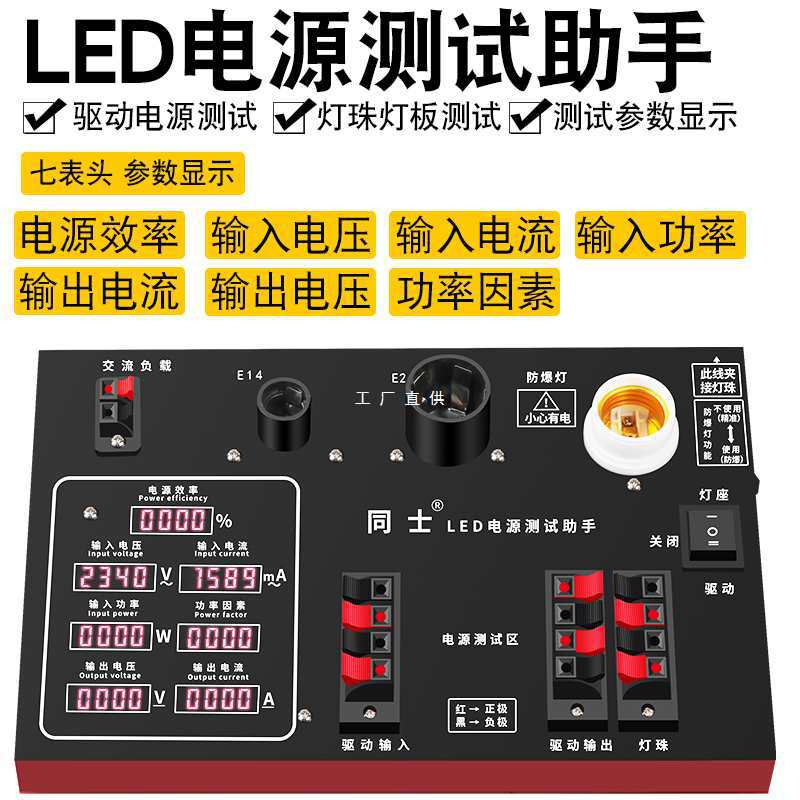 LED电源驱动检测试功率仪盒设备工具 灯具测量器架老化台灯泡测试图片