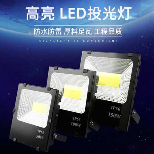 超亮5054led投光灯工地防水射灯厂房车间工矿灯户外广告泛光灯