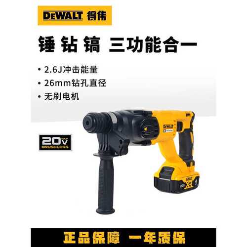 得伟无刷电锤充电式四坑20V锂电锤冲击钻多功能轻型电镐DCH133