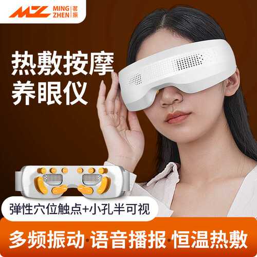 茗振便携语音眼睛眼部按摩器振动热敷可视蓝牙音乐儿童跨境眼罩