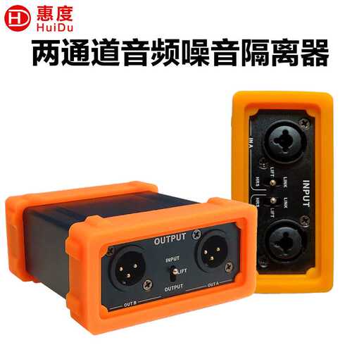 惠度（HuiDu）PGL22专业音频隔离器音频信号噪声滤波变压分配器