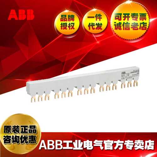 ABB电动机保护用断路器母线排PS1-5-0-65/1SAM201906R1105