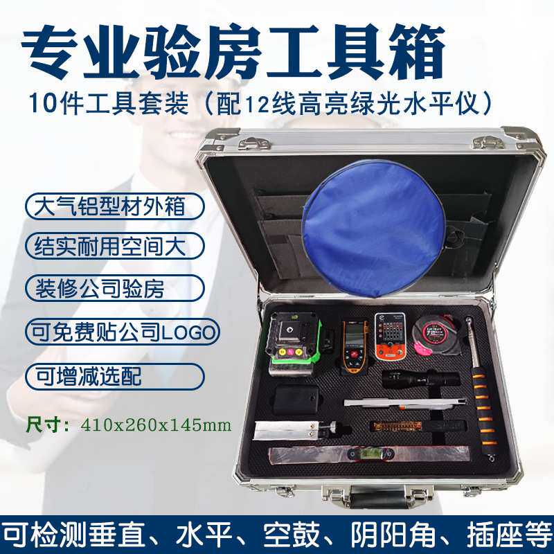 装修公司专用验房量房箱红外线量房2米靠尺套装质检箱