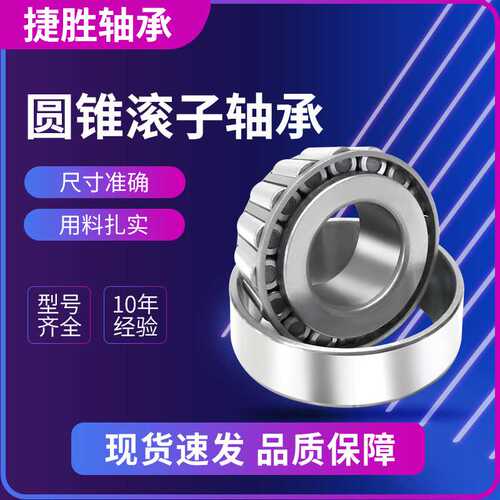 现货 圆锥滚子轴承32238 32240 32244 32248七类汽车轴承