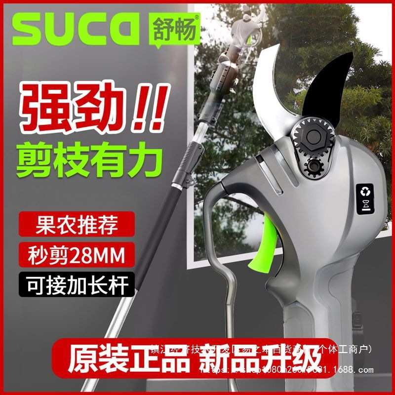 舒畅电动剪刀果树修枝专用锂电池充电式剪树枝园林电剪子剪枝神器图片