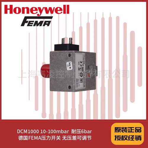 DCM1000 10-100mbar  耐压6bar 无压差可调节 FEMA 压力开关