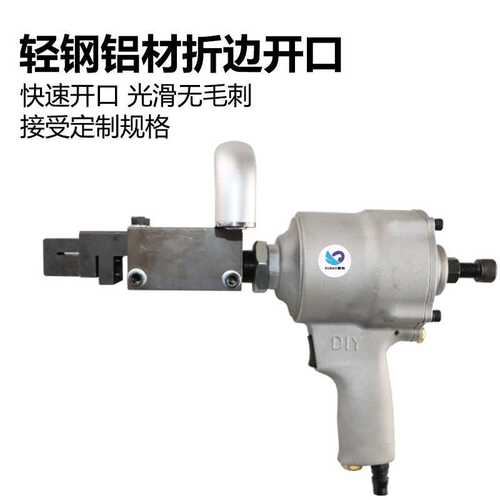 速豹 ZB1气动折边开口机金属板方口折边打孔枪冲孔机打孔器
