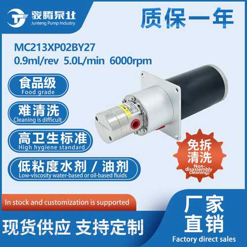 MC213XP02BY27B小圆泵63有刷电机免拆不锈钢乳液机油液体液压泵