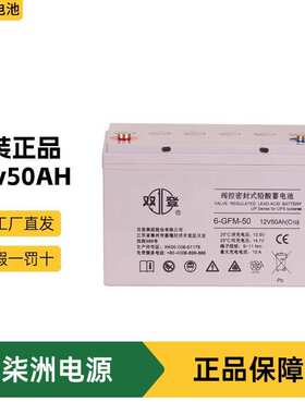 双登蓄电池6-GFM-50 太阳能 12v50AH 直流屏 蓄电池