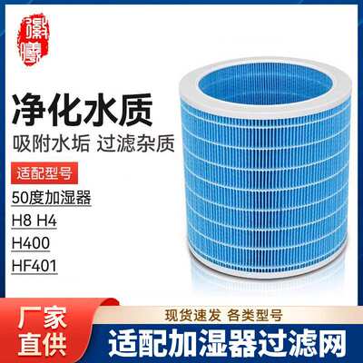 徽曦适配airx加湿器滤芯50度H400 H8 H4 401空气净化器滤网A9H H9
