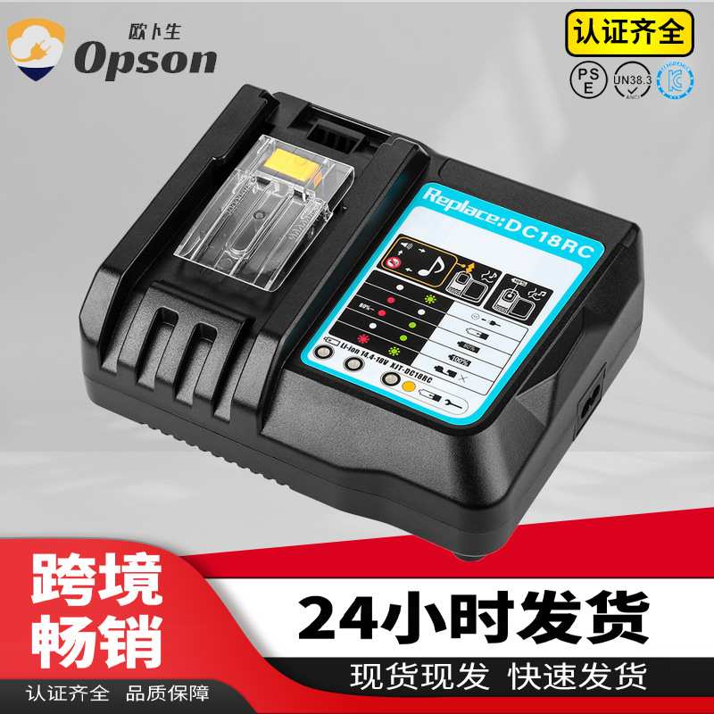 适用于makit DC18RC充电器14.4V-18V3A单充锂电池电动工具电池