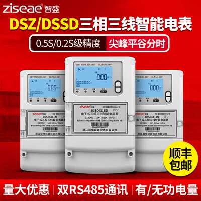 DSSD/DSZ三相三线智能电能表0.2S级峰平谷分时多费率100v高压电表
