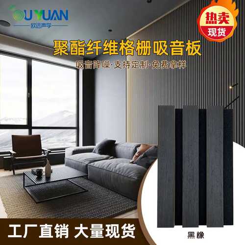 外贸现货 MDF密度板背景墙木质聚酯纤维木条格栅隔音板吸音板