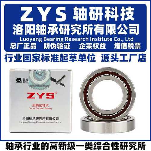 ZYS 洛轴研究所 71800 71801 71802 71803 71804 71805 C P5 单个