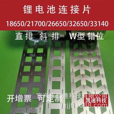 生产 18650锂电池镍带21700 26650错位连接33140焊接镍片32650