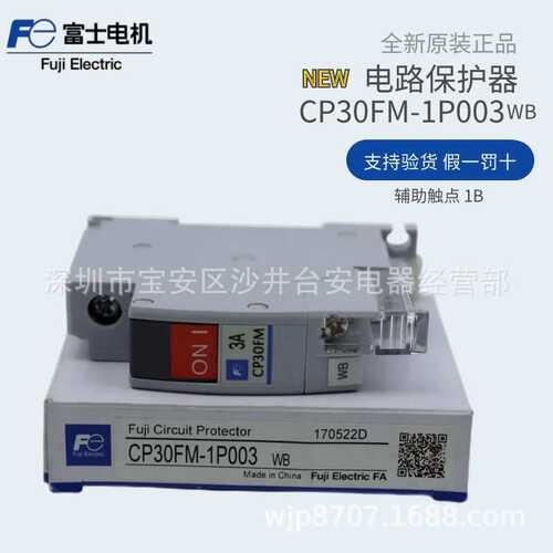 原装富士电路保护断路器CP30FM-1P003WB空气开关1P3A常闭假一罚十