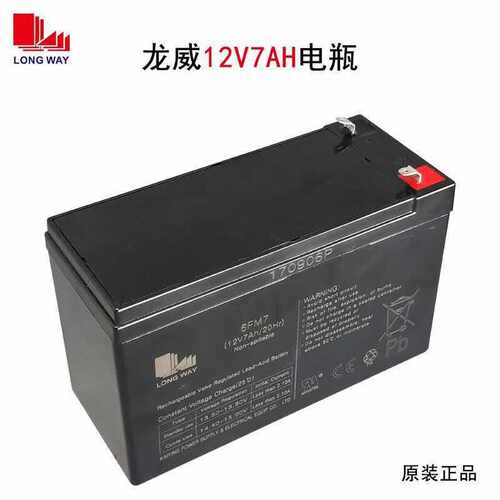 LONGWAY 龙威电池6FM7 12V7AH/20HR 儿童电动车铅酸蓄电池喷雾器