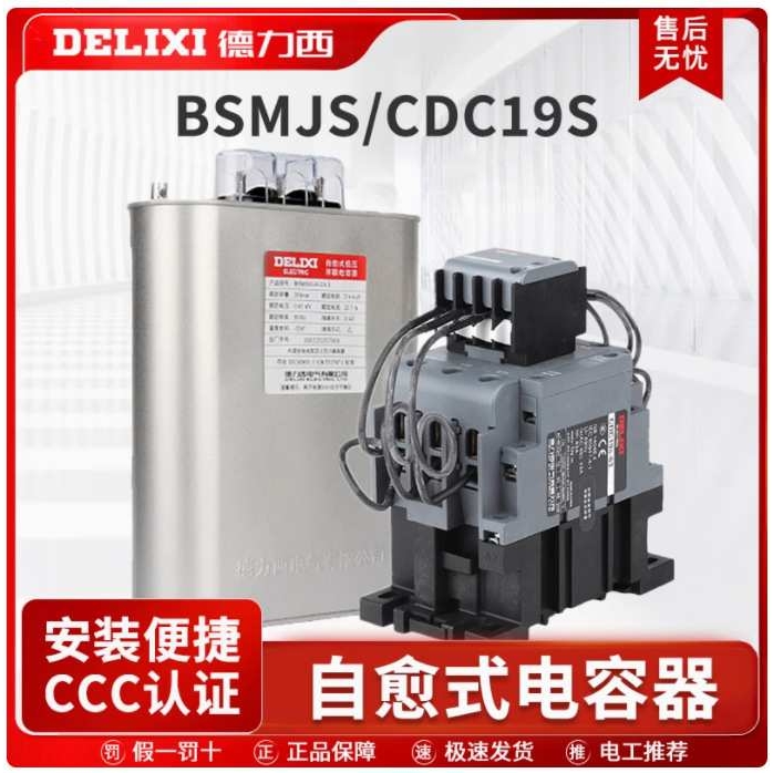DLX电力电容器BSMJS三相400V450V10K-50K CDC19S电容切换接触器系