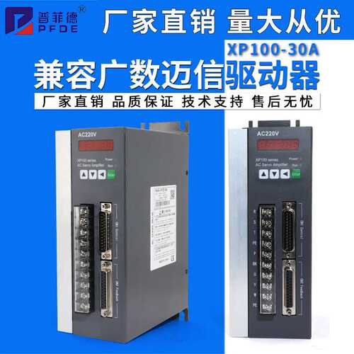 兼容迈信驱动器EP100-30A兼容广数驱动器DA98A-20A/DA98A-30A
