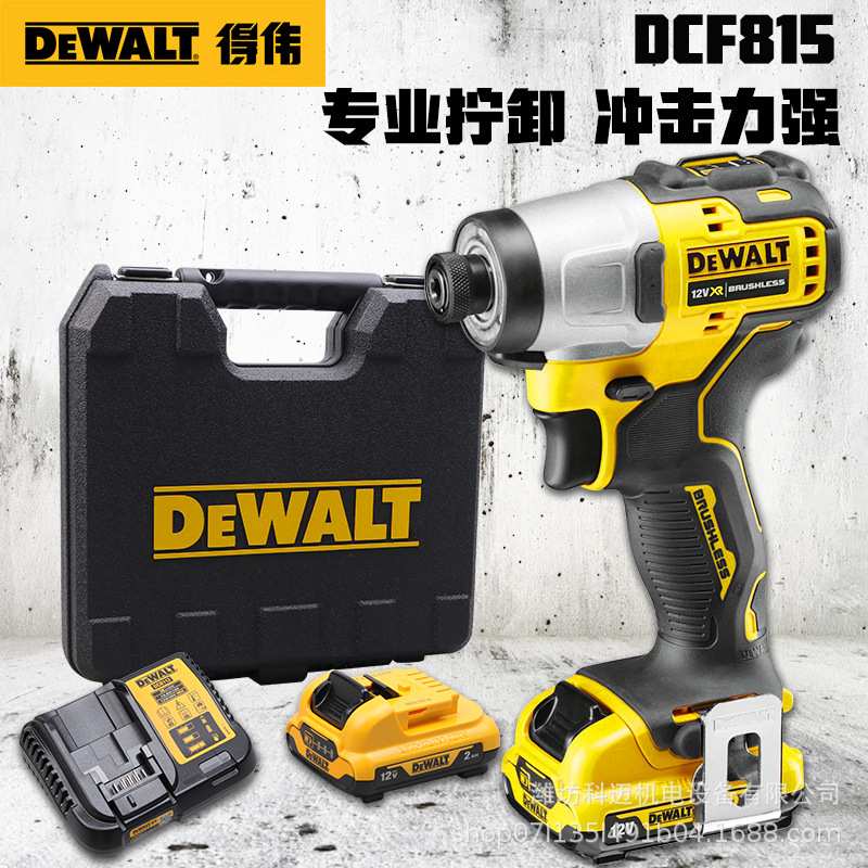 得伟DCF815锂电冲击起子机12V多功能充电钻工业大扭力螺丝批电钻