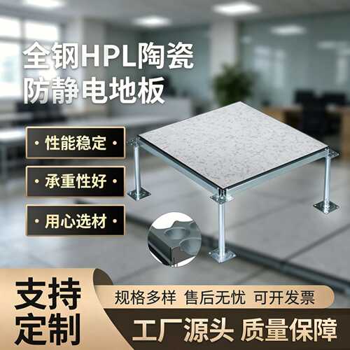机房防静电地板全钢制HPL贴面600*600活动地板数据中心学校机房用