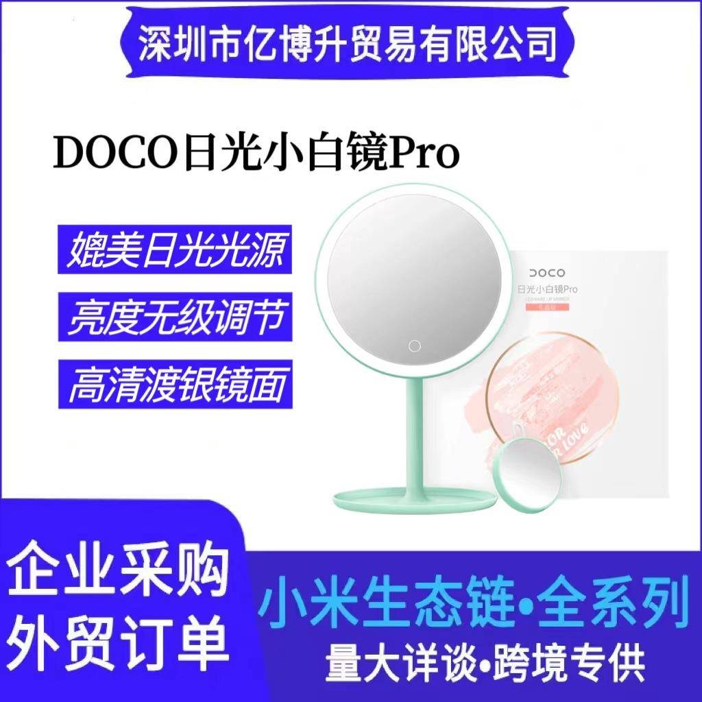 DOCO日光小白镜pro礼盒桌面led灯补光美妆梳妆镜圆形