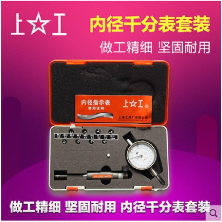 上工内径百分表/千分表内径量表0.001测缸规量缸表6-10-18-50-160