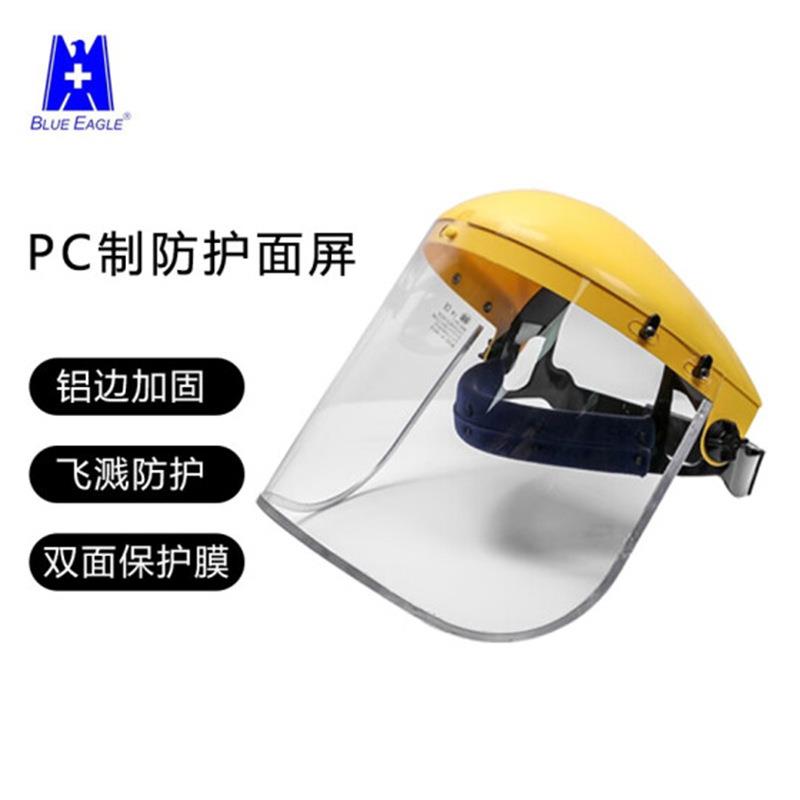 蓝鹰B1YE+FC48防护面罩 PC铝包边1mm面屏隔热耐高温防冲击防飞溅