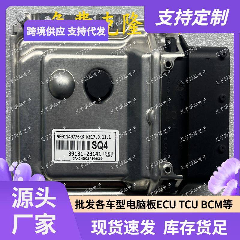 ECU ME17.9.11.1 适用现代电脑板 39131-2B141 SQ4 9001140726KD