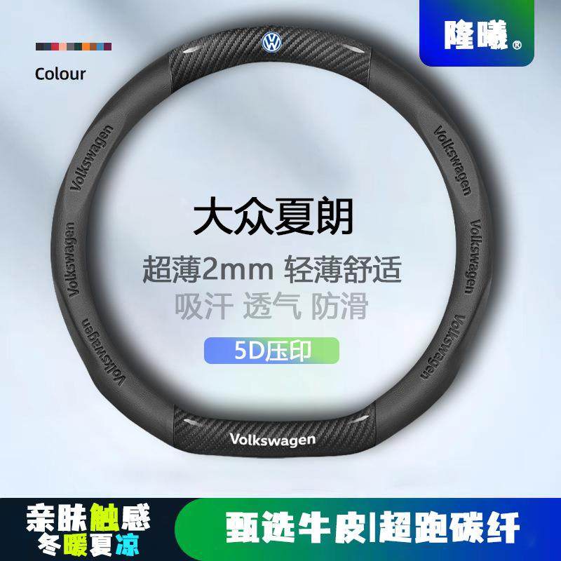 适用大众夏朗方向盘套04-19款超薄透气5D压印免缝纳帕把套