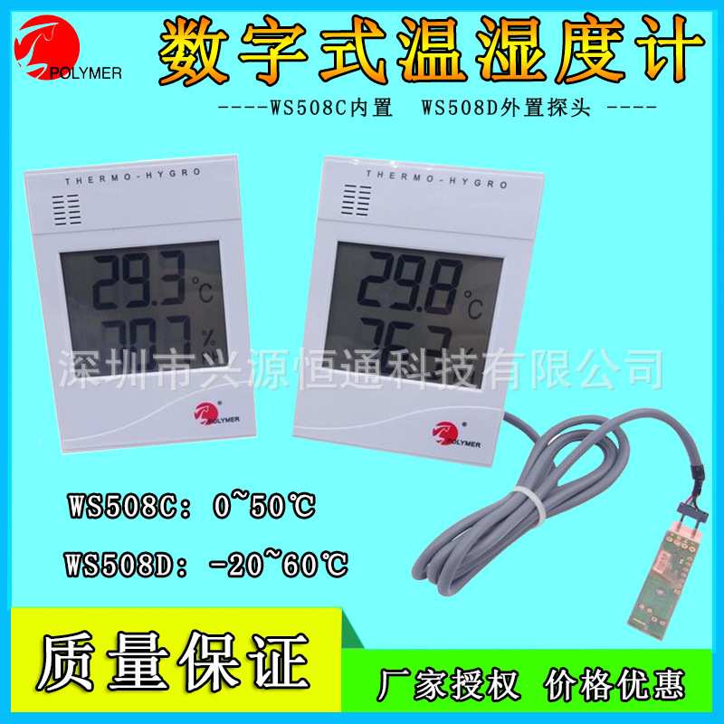 北京宝力马电子高精度温湿度计WS508C数字温湿度表测量仪WS508D