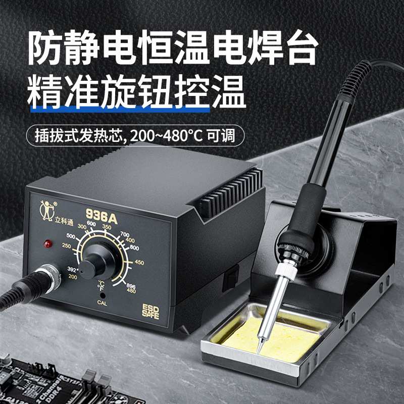 936焊台恒温电烙铁维修焊锡电洛铁内热式焊笔可调温936烙铁加热