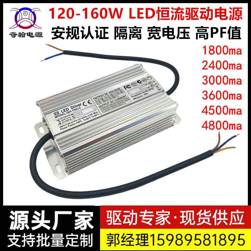 过CE安规TUV认证130w140w150w160w工矿灯防水隔离LED恒流驱动电源