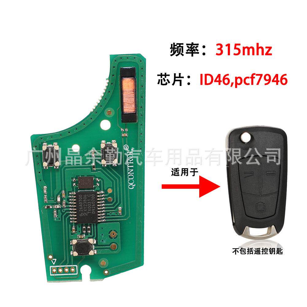 适用于3键欧宝折叠汽车钥匙电路板频率315Mhz 芯片ID46 PCF7946
